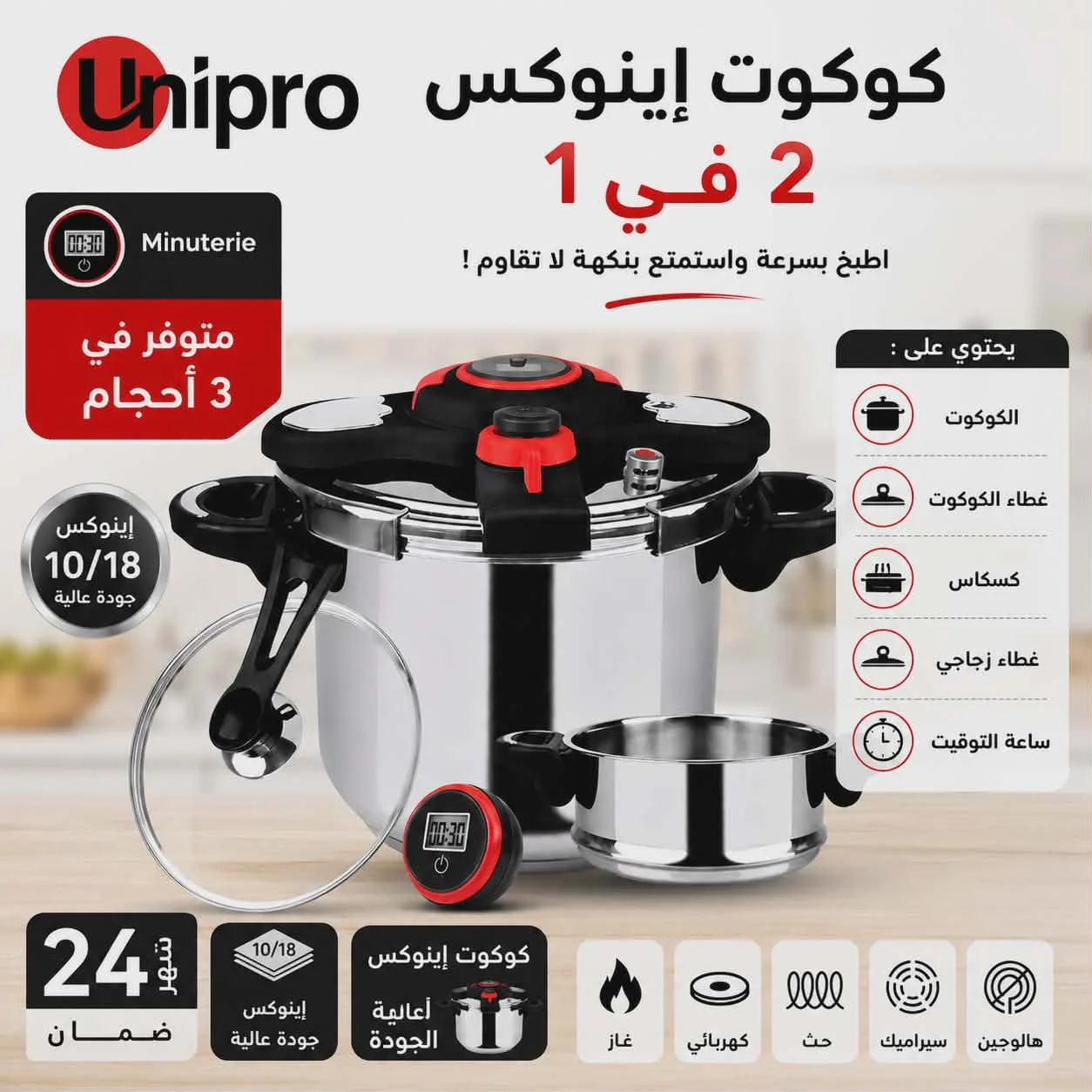 Cocotte 3 en 1 en inox 18/10 Avec Minuteur Capacité Dispo : 4L – 6L – 8L Unipro